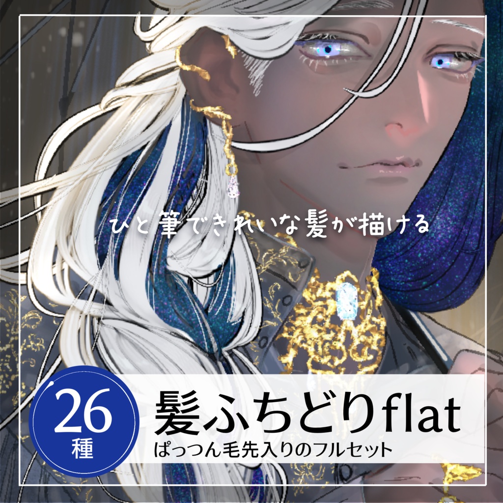 【Procreate】髪ふちどりブラシflat