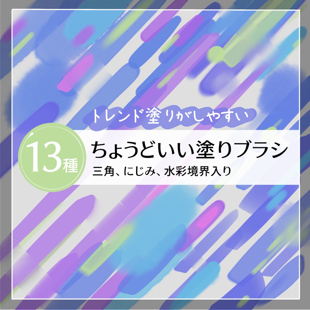 【Procreate】ちょうどいい塗りブラシ