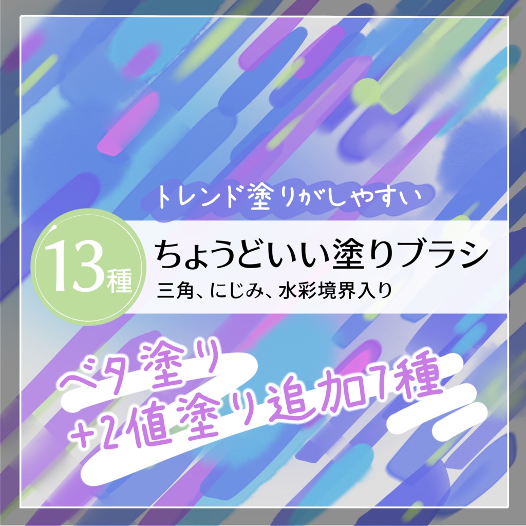 【Procreate】ちょうどいい塗りブラシ+べた塗り追加