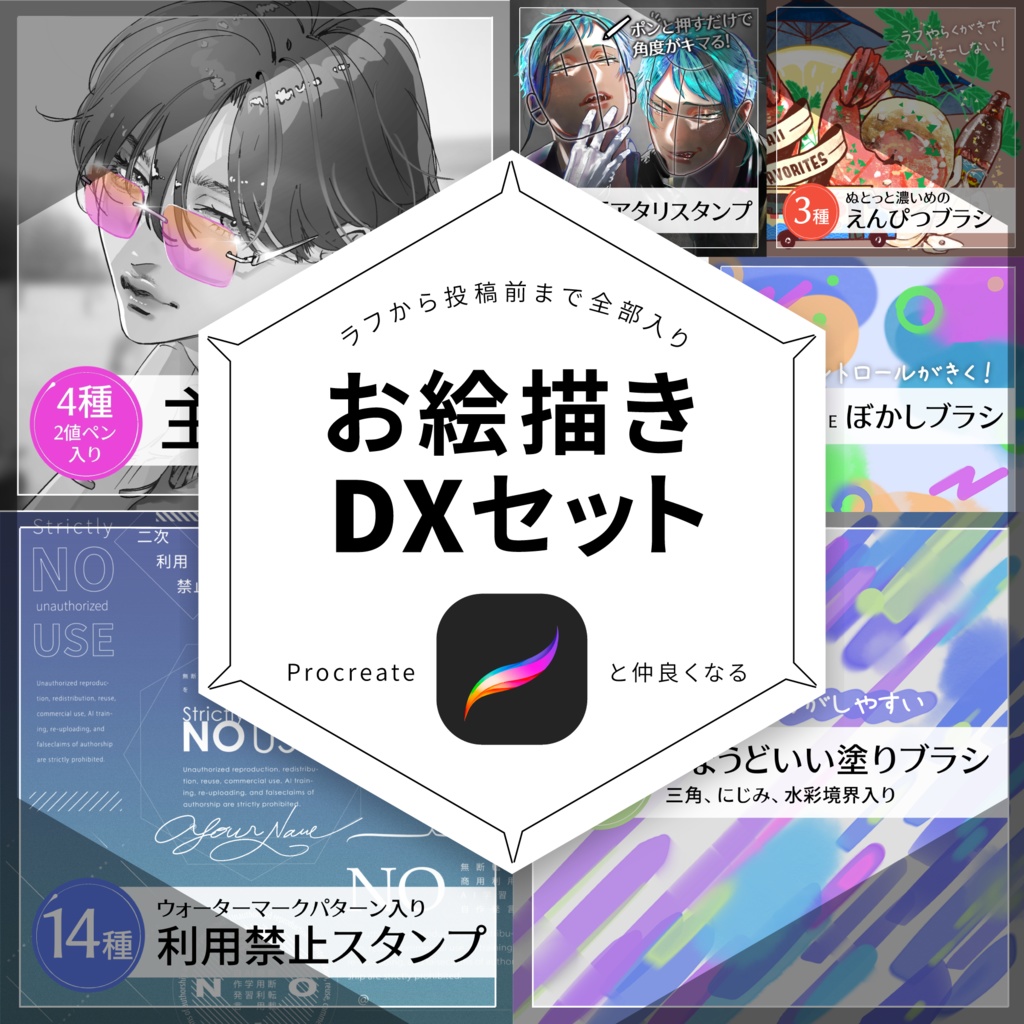 【Procreate】お絵かきDXセット【全部で133種】