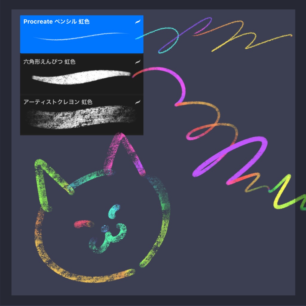 【Procreate】虹色えんぴつ