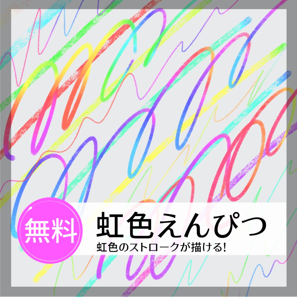 【Procreate】虹色えんぴつ