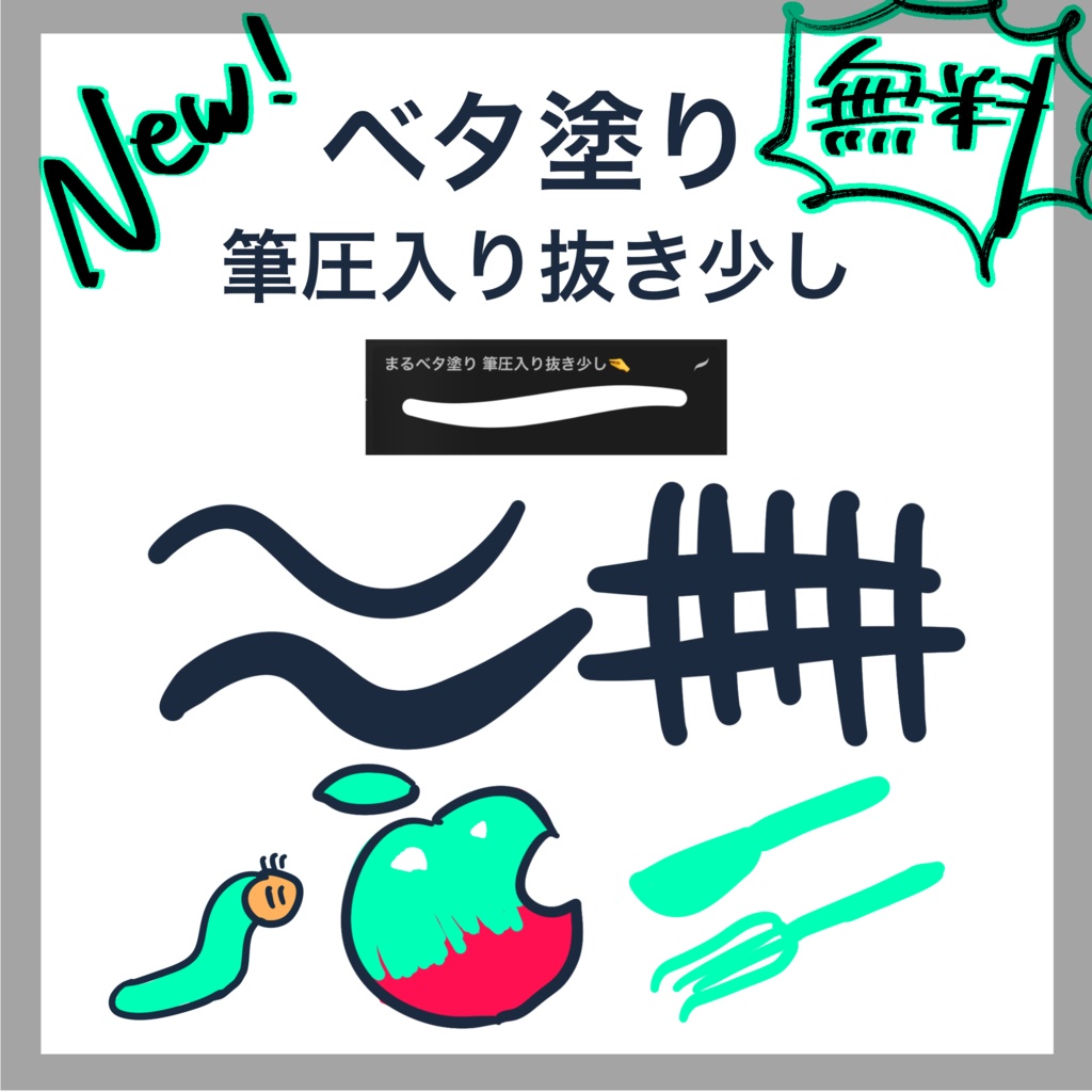 【Procreate】無料ブラシ置き場【SNSでみつけた要望】