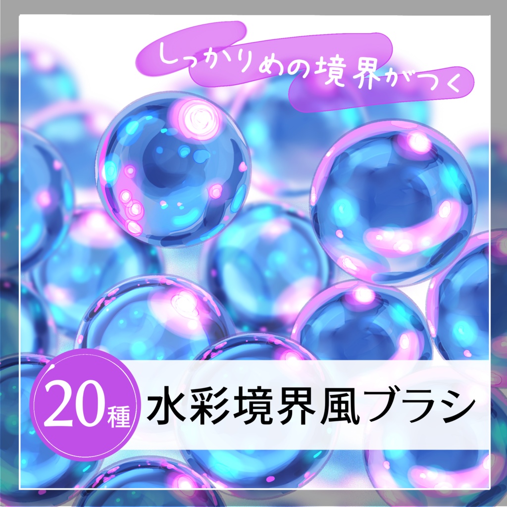 【Procreate】くっきり水彩境界風ブラシ