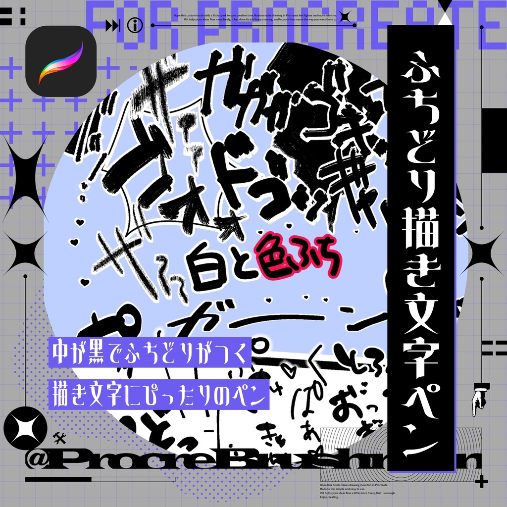 【Procreate】ふちどり描き文字ペン28種+5