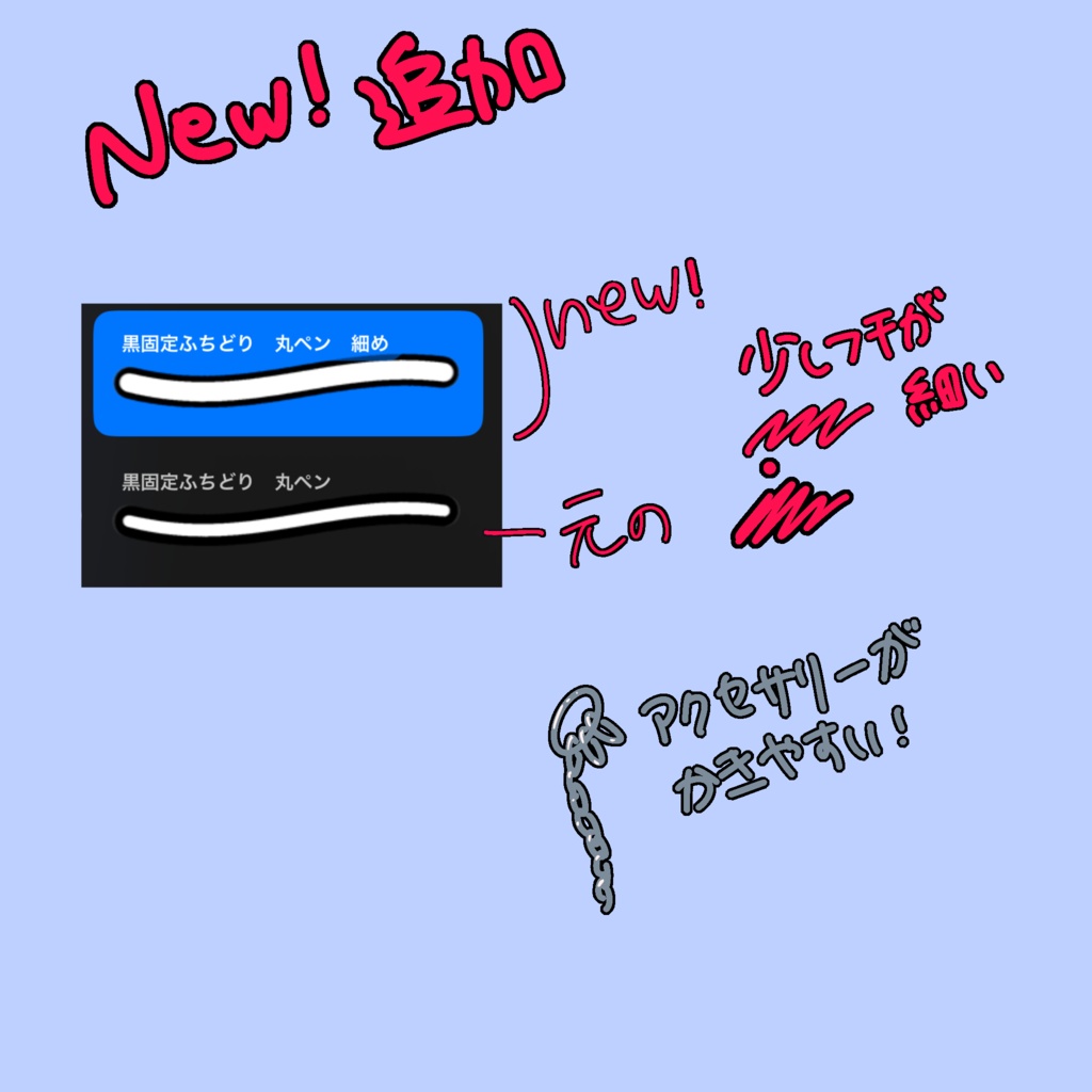 【Procreate】ふちどり描き文字ペン28種+5