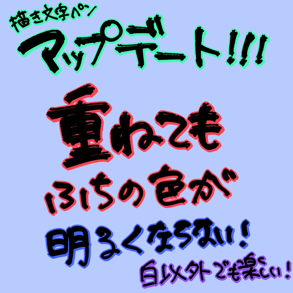 【Procreate】ふちどり描き文字ペン28種+4