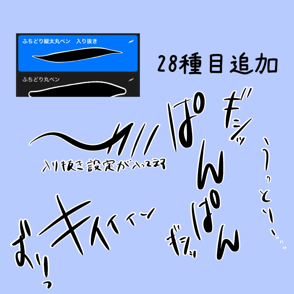 【Procreate】ふちどり描き文字ペン28種+4