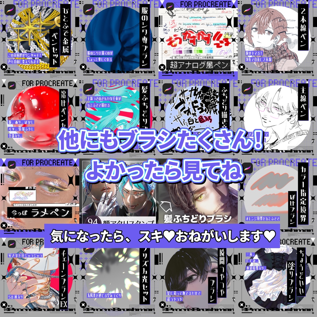 【Procreate】無料ブラシ置き場2【SNSでみつけた要望】
