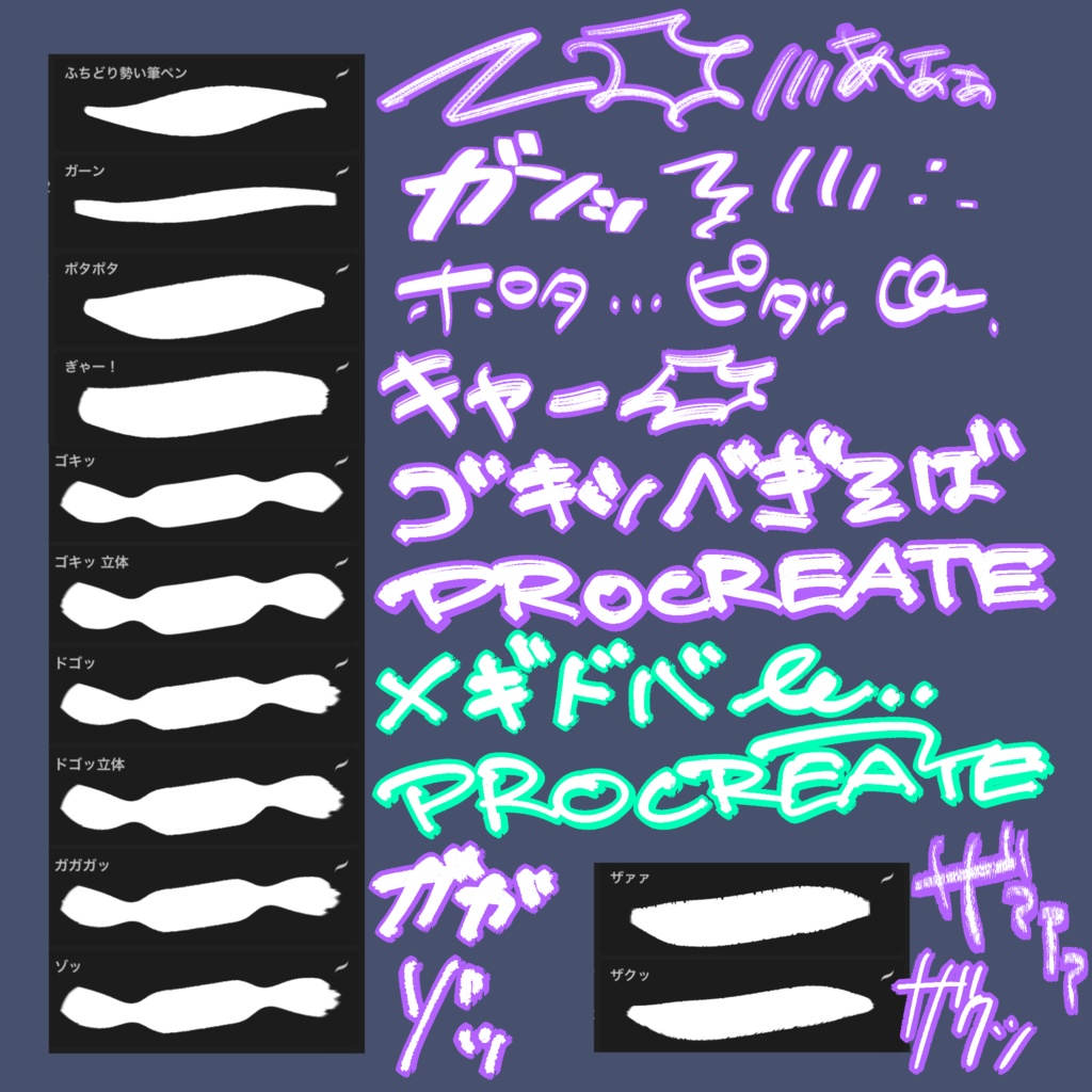 【Procreate】ふちどり描き文字ペン反転!31種