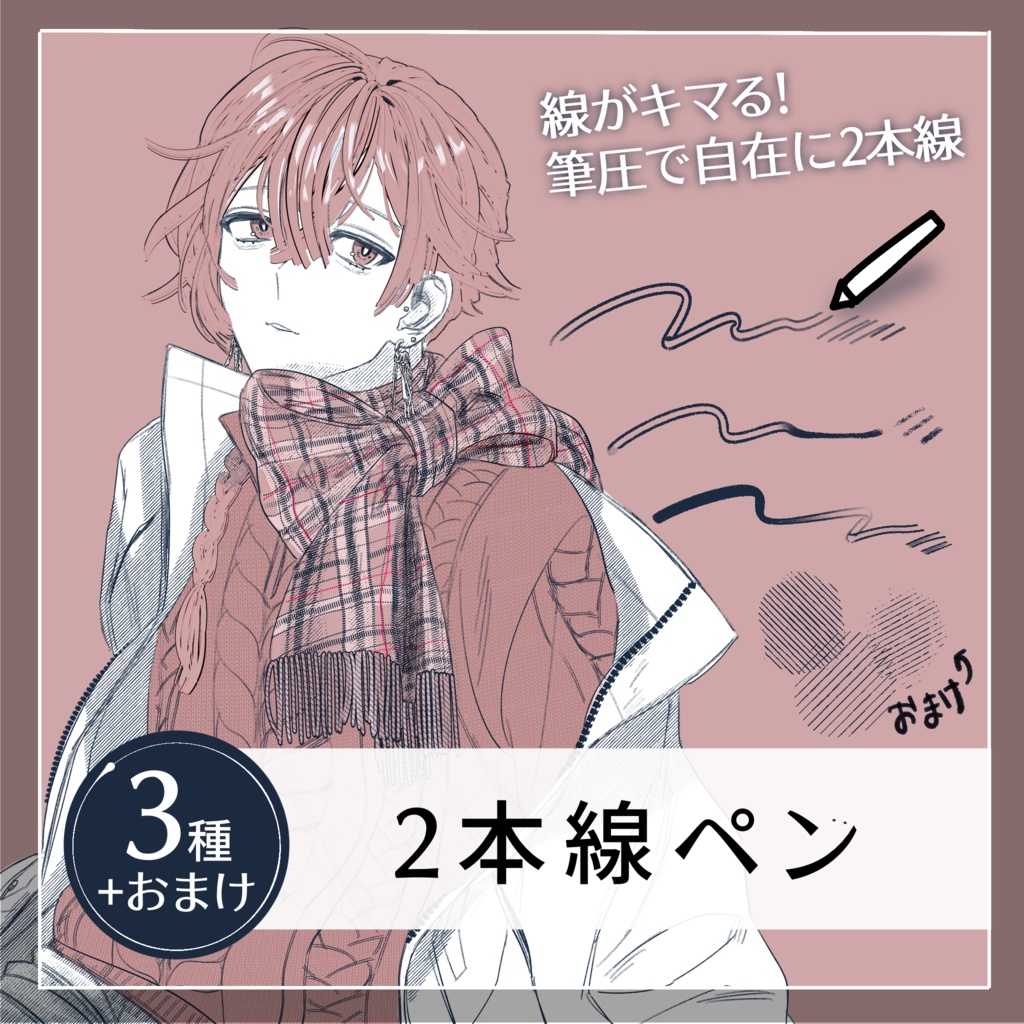 【Procreate】線がキマる!2本線ペン