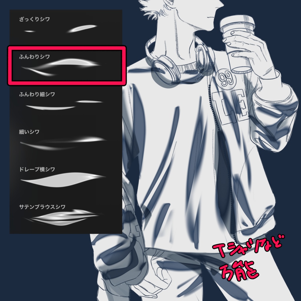 【Procreate】服のシワ専ブラシ