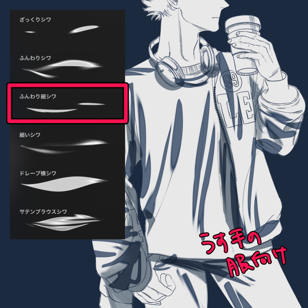 【Procreate】服のシワ専ブラシ