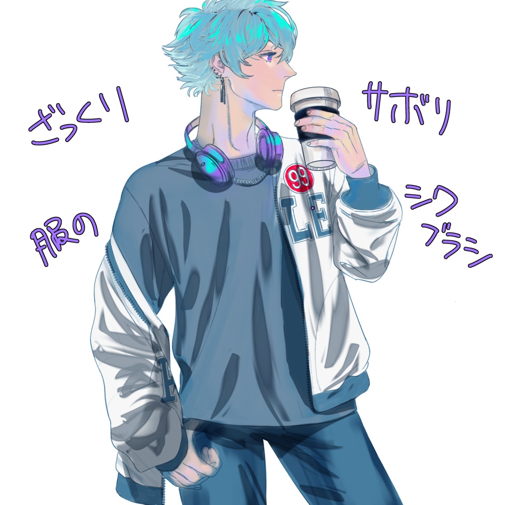 【Procreate】服のシワ専ブラシ