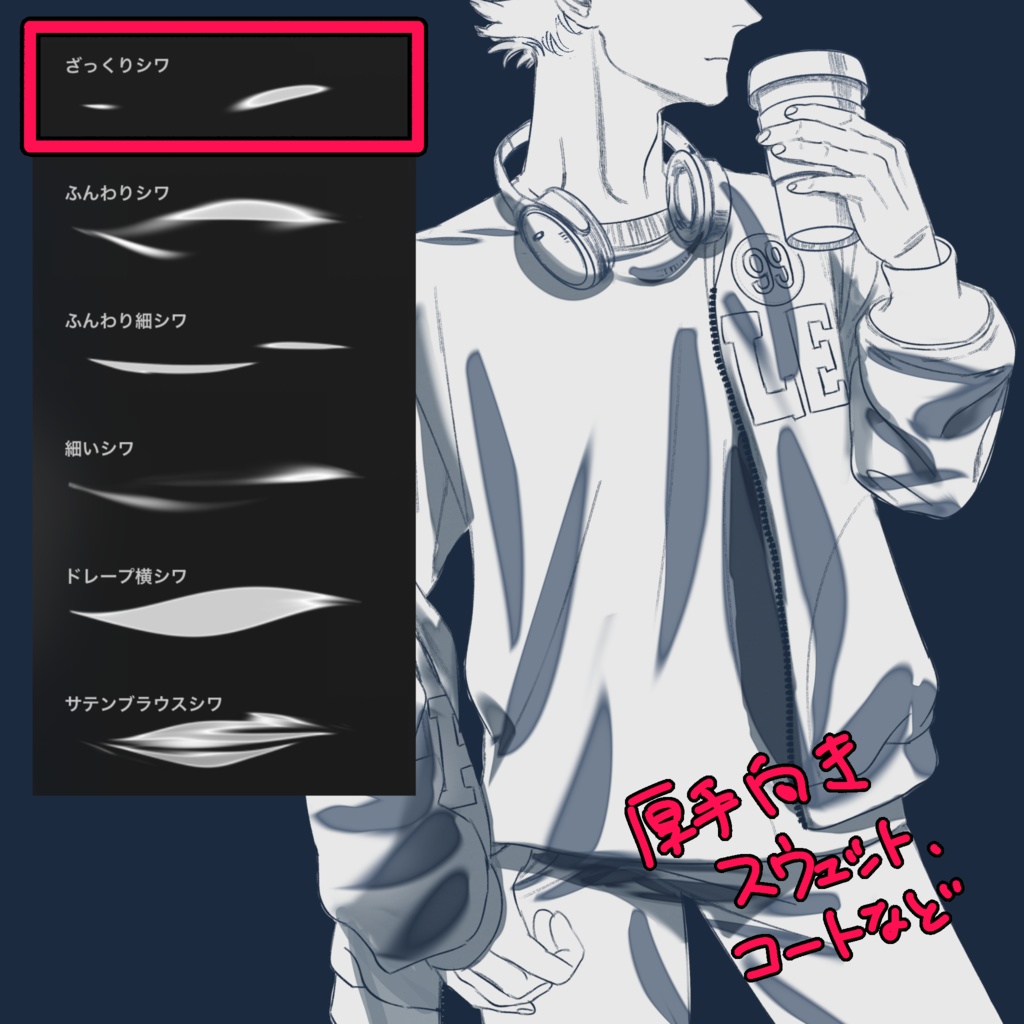 【Procreate】服のシワ専ブラシ