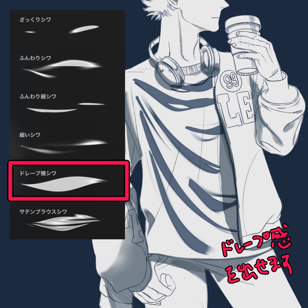 【Procreate】服のシワ専ブラシ