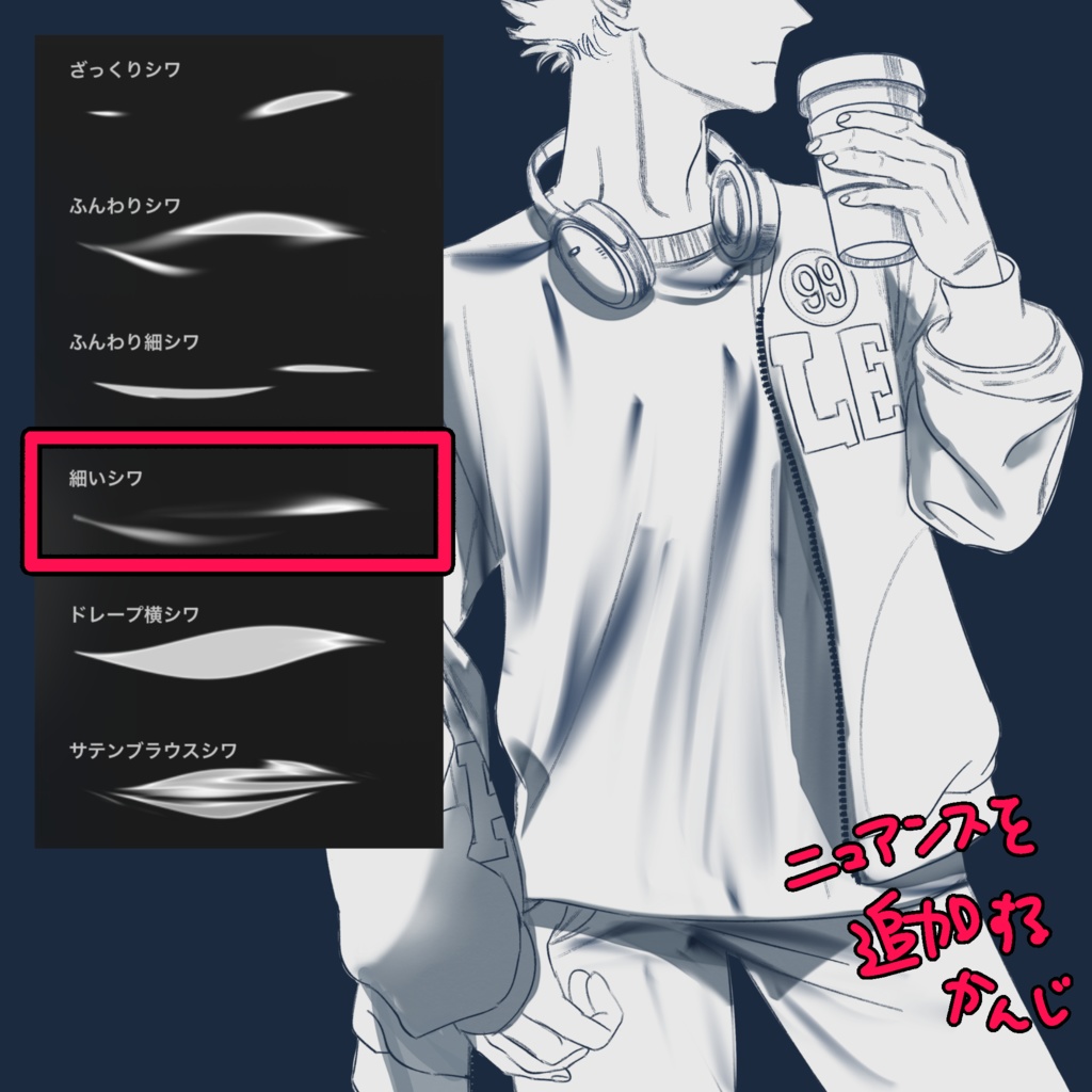 【Procreate】服のシワ専ブラシ