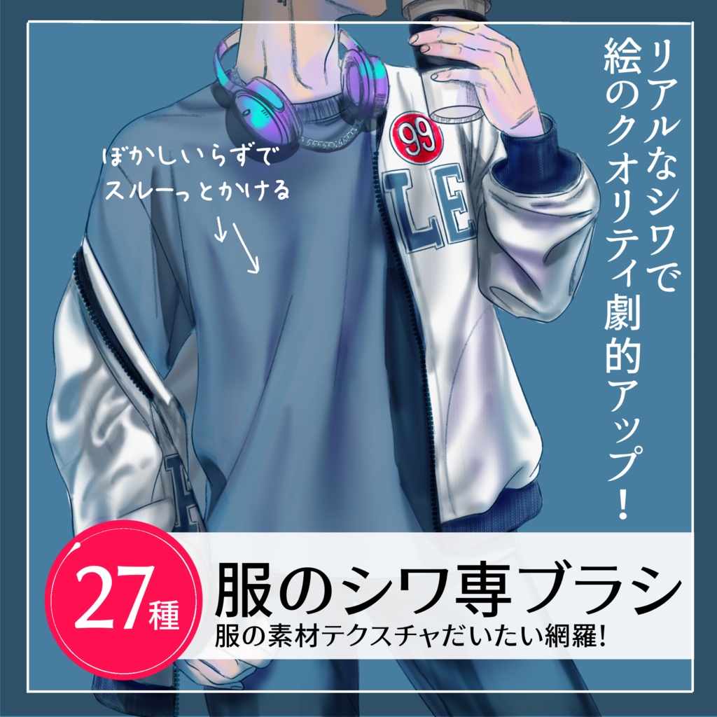 【Procreate】服のシワ専ブラシ