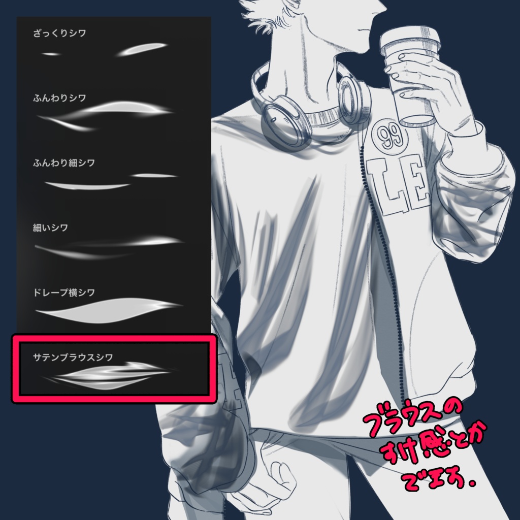 【Procreate】服のシワ専ブラシ