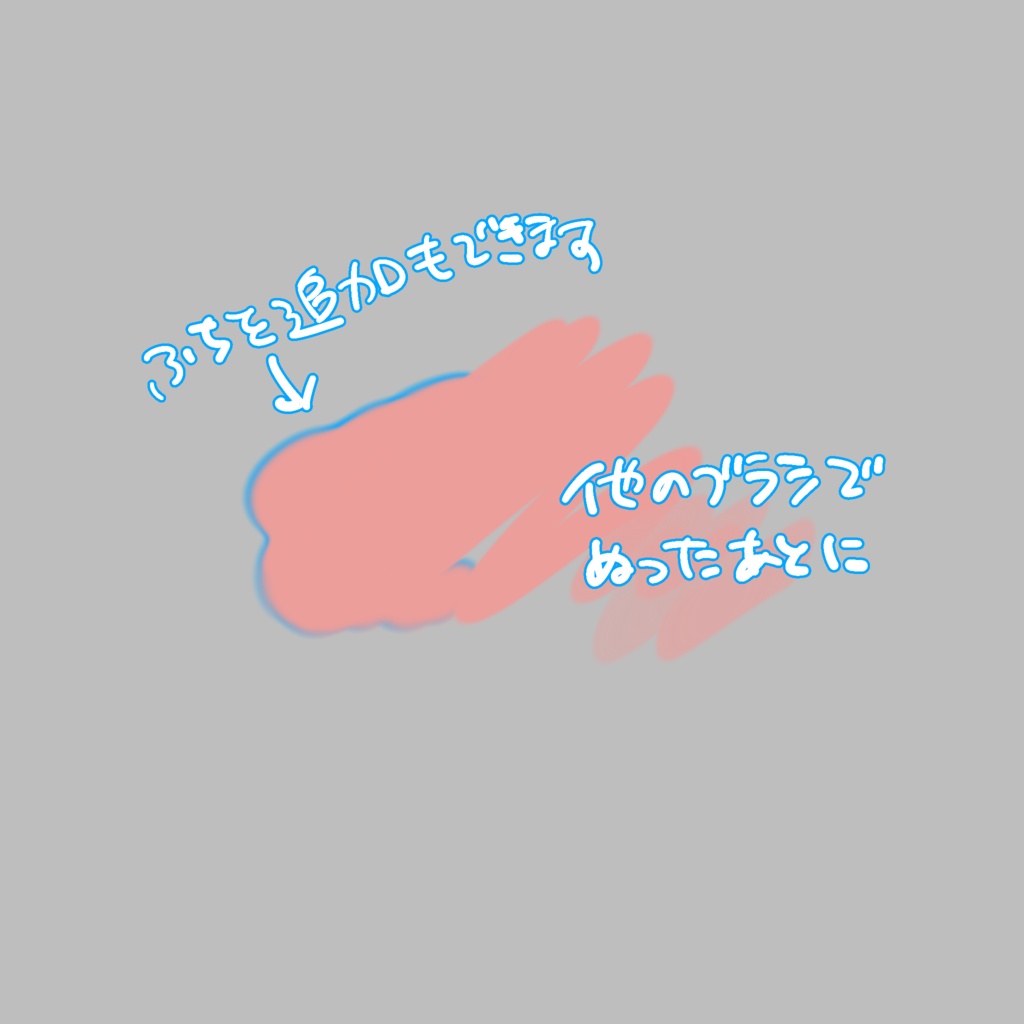 【Procreate】カラー指定ぼけ境界ブラシ
