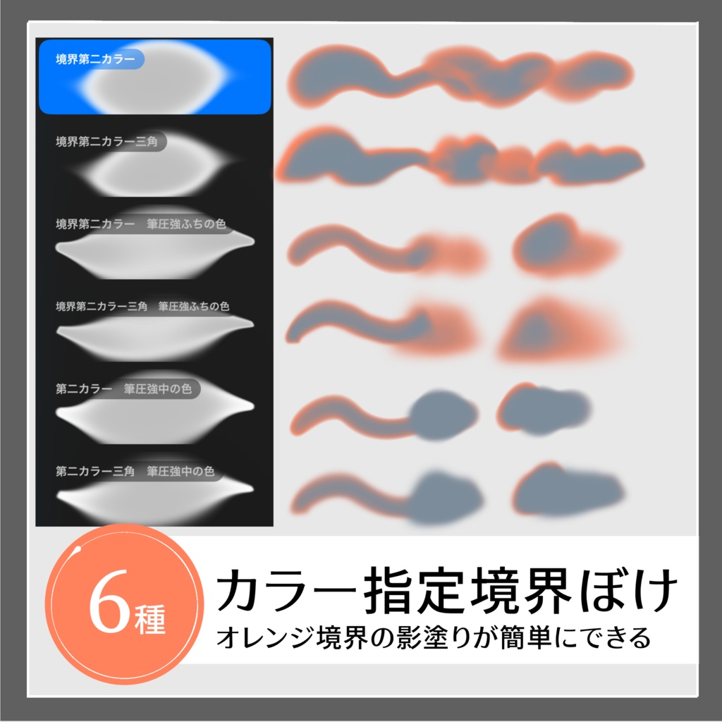 カラー指定ぼけ境界ブラシ