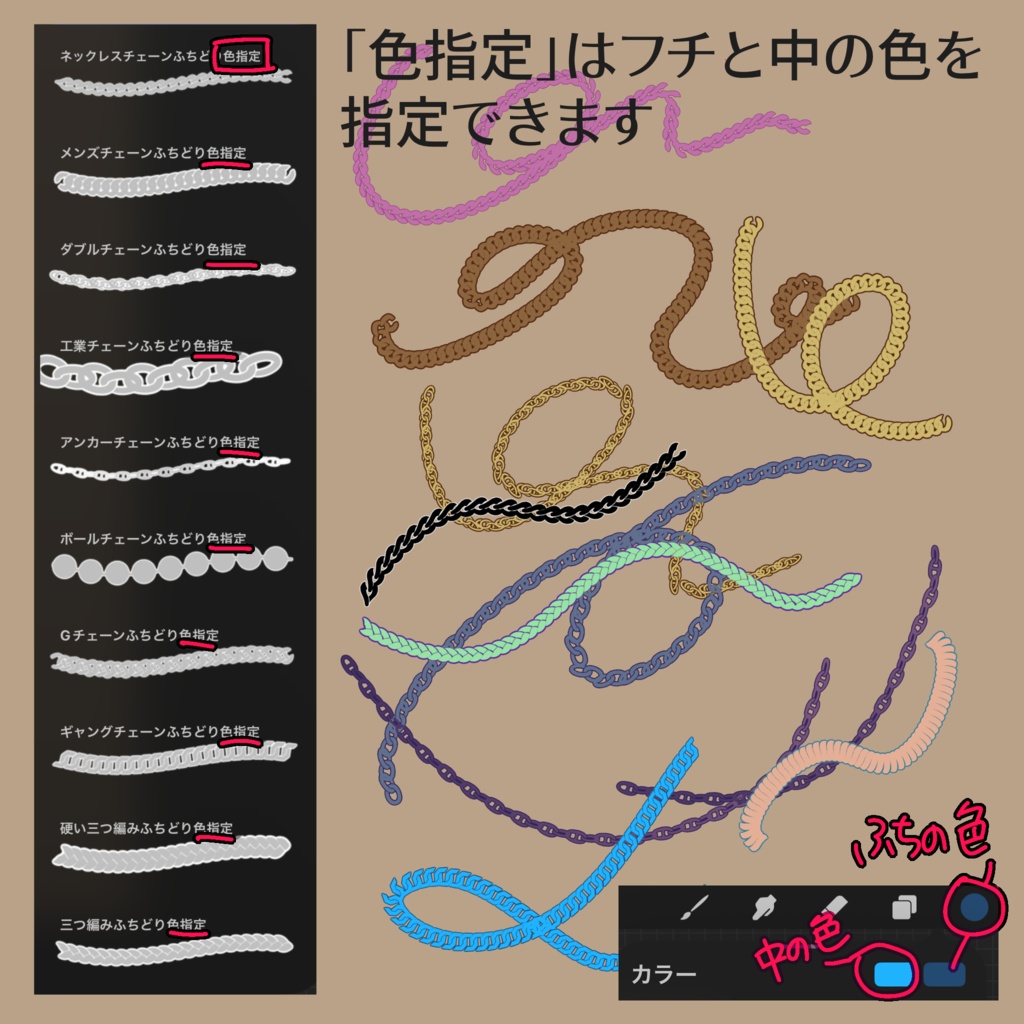 【Procreate】チェーンブラシEX