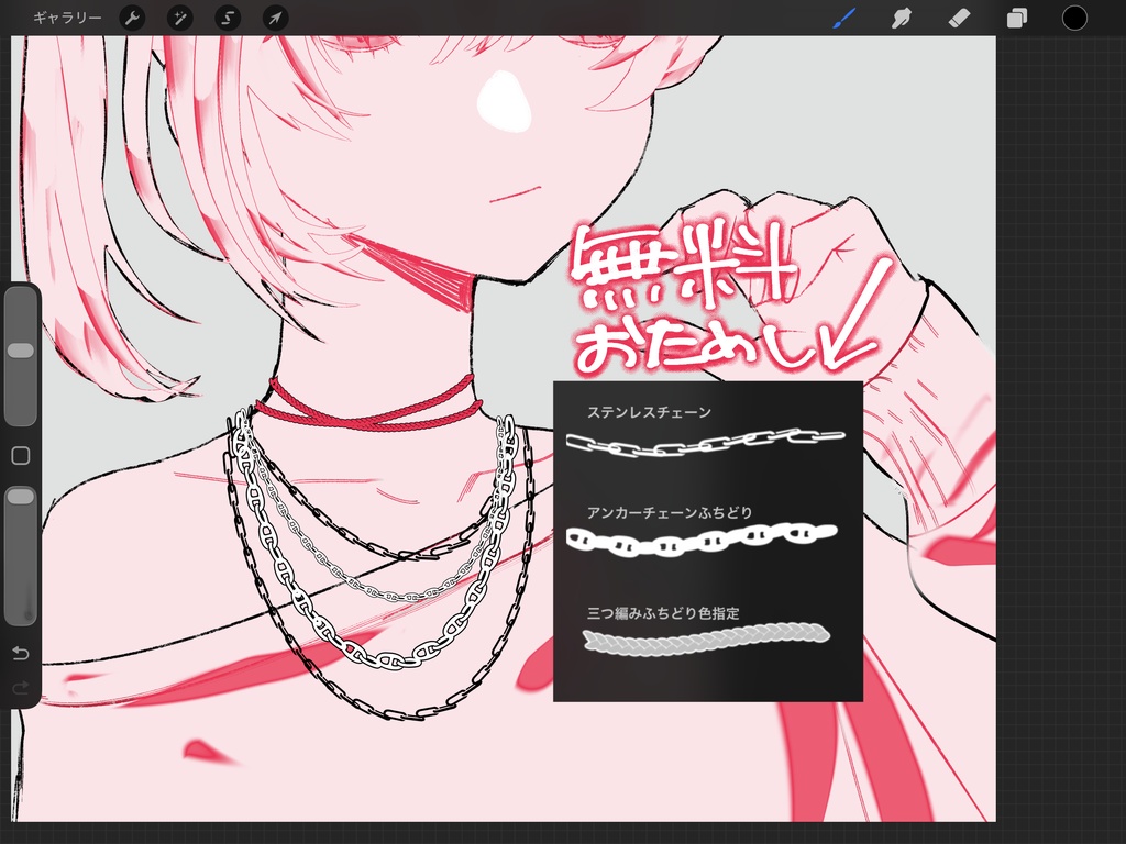 【Procreate】チェーンブラシEX【58種】