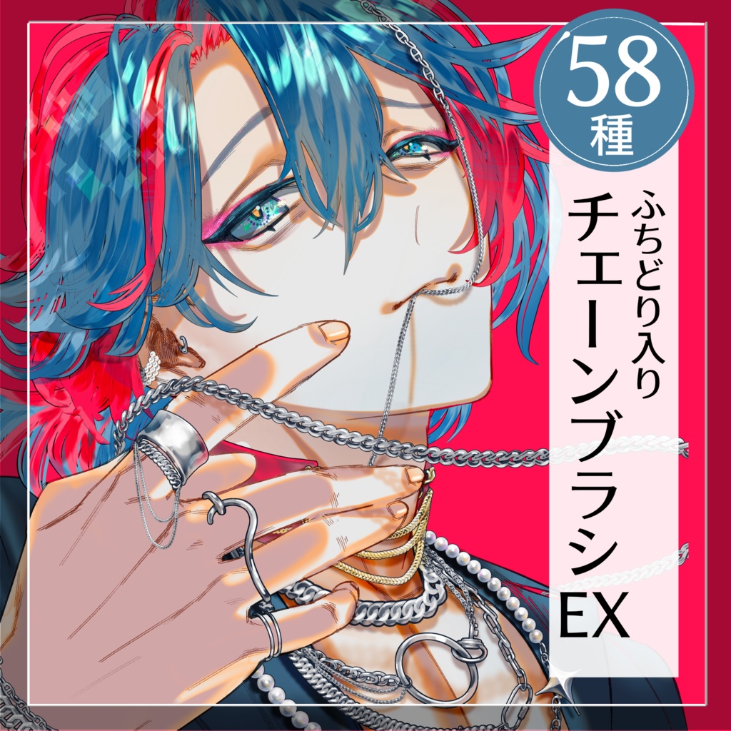 【Procreate】チェーンブラシEX