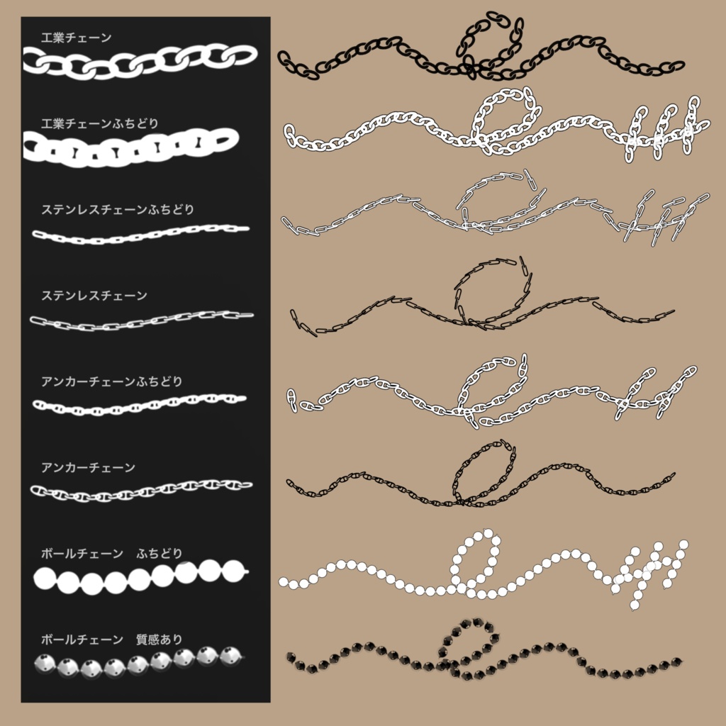 【Procreate】チェーンブラシEX