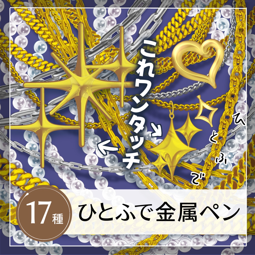 【Procreate】ひとふで金属ペンセット