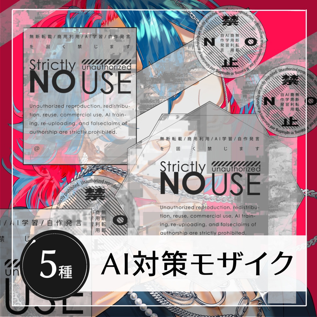 【Procreate】AI対策モザイクセット【対Grok】