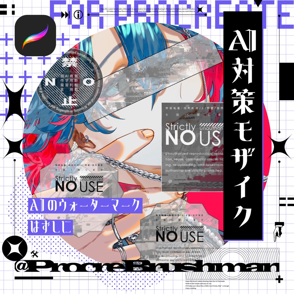 【Procreate】AI対策モザイクセット【対Grok】
