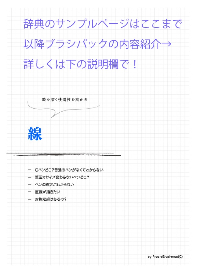 【Procreate】逆引きミニ辞典+ブラシセット【初心者】