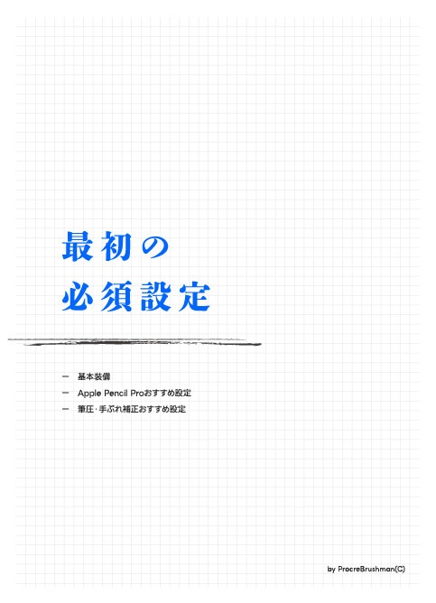 【Procreate】逆引きミニ辞典+ブラシセット【初心者】