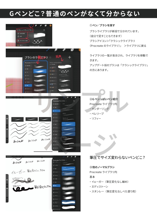 【Procreate】逆引きミニ辞典+ブラシセット【初心者】