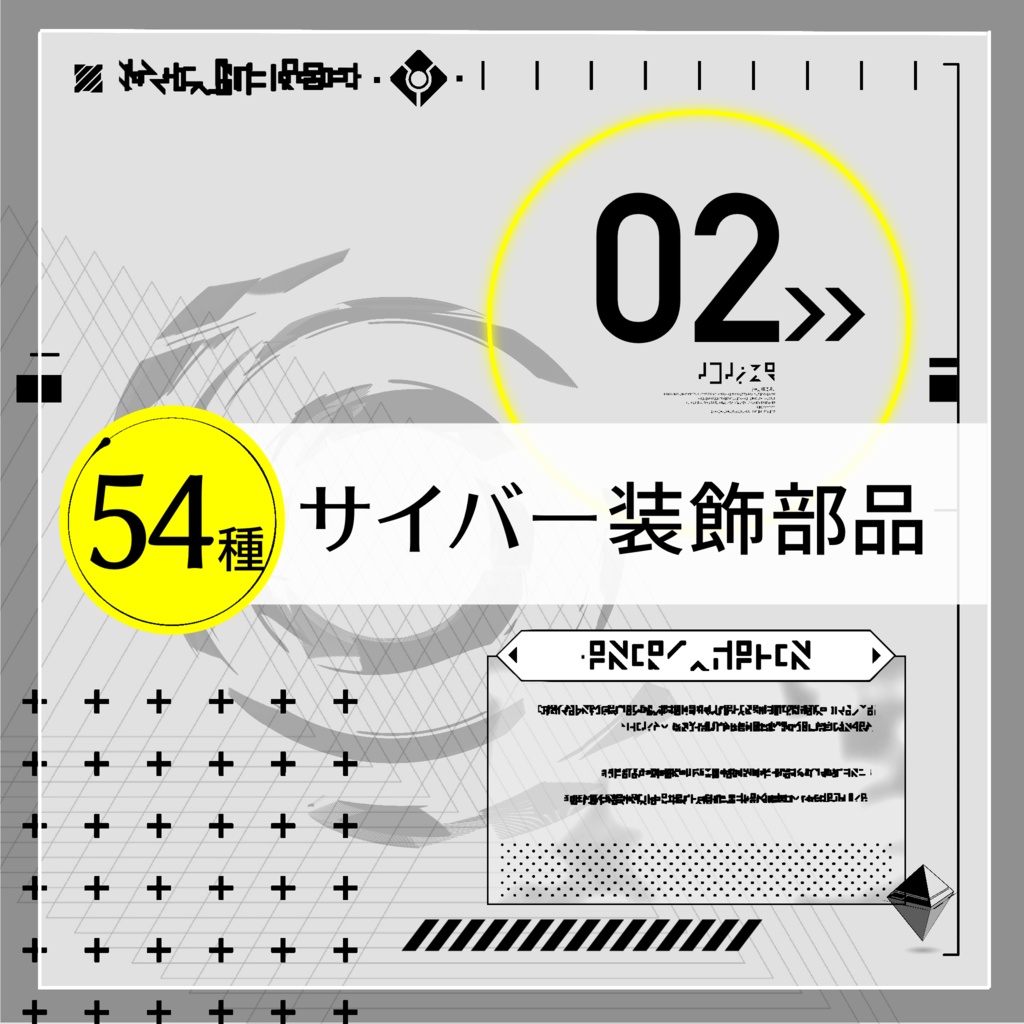 【Procreate】サイバー装飾部品セット