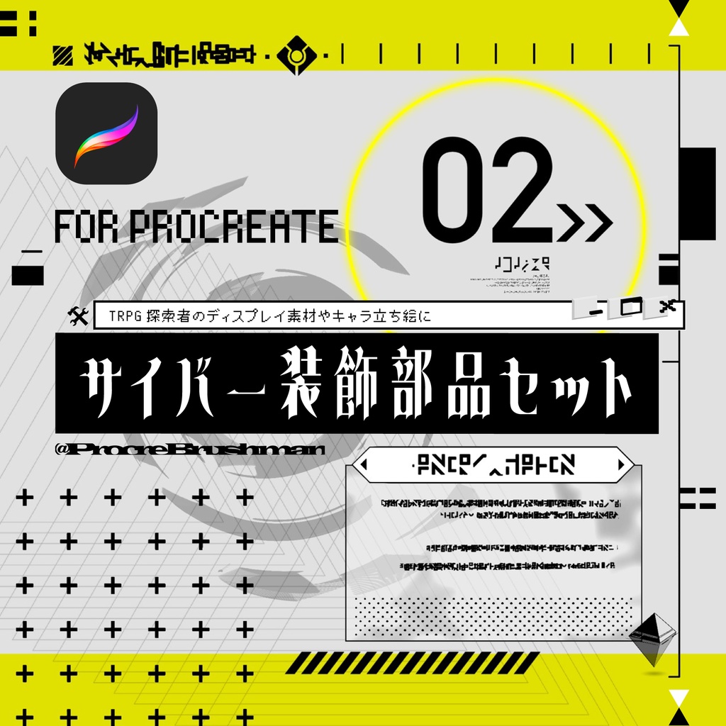 【Procreate】サイバー装飾部品セット