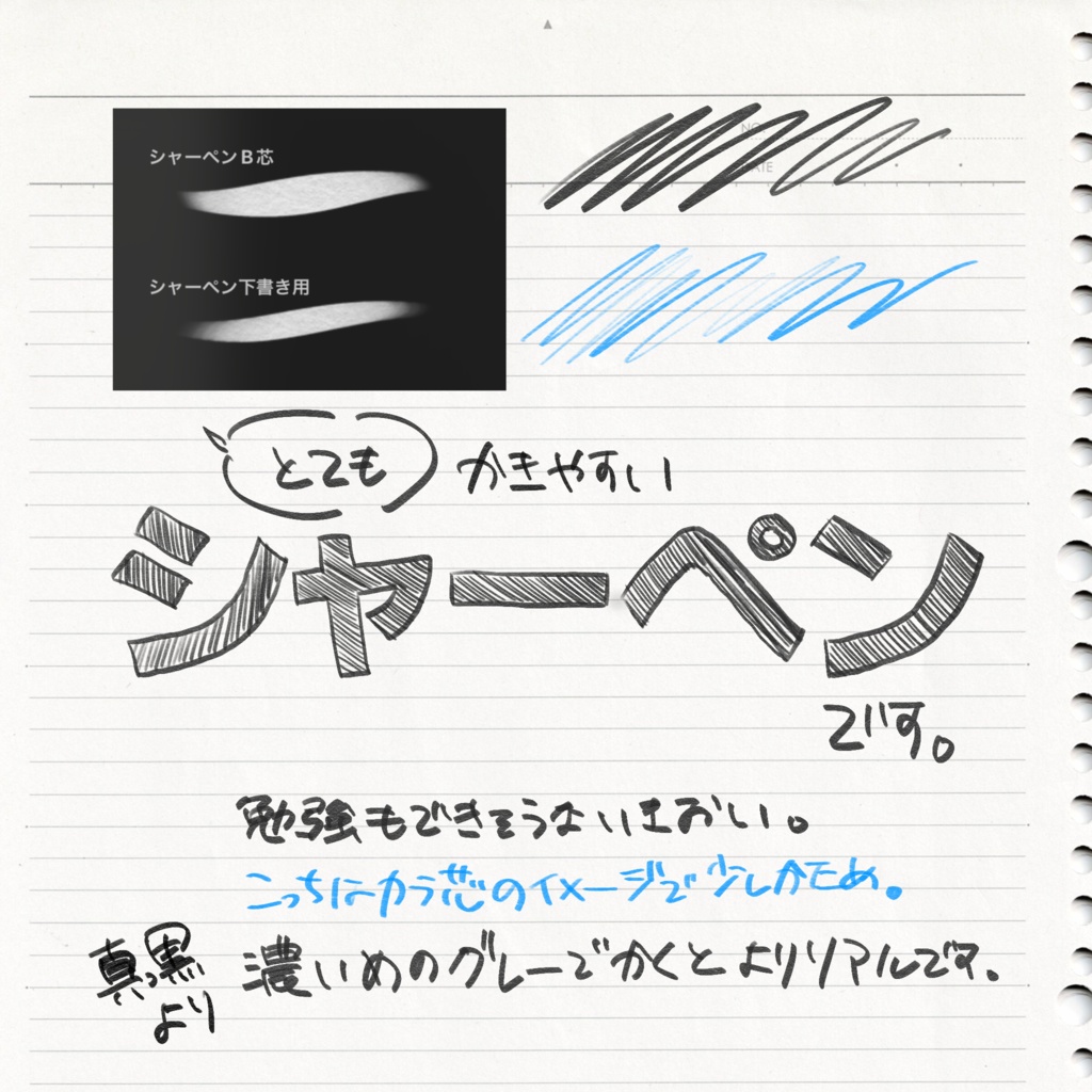 【Procreate】とてもシャーペン【B芯】