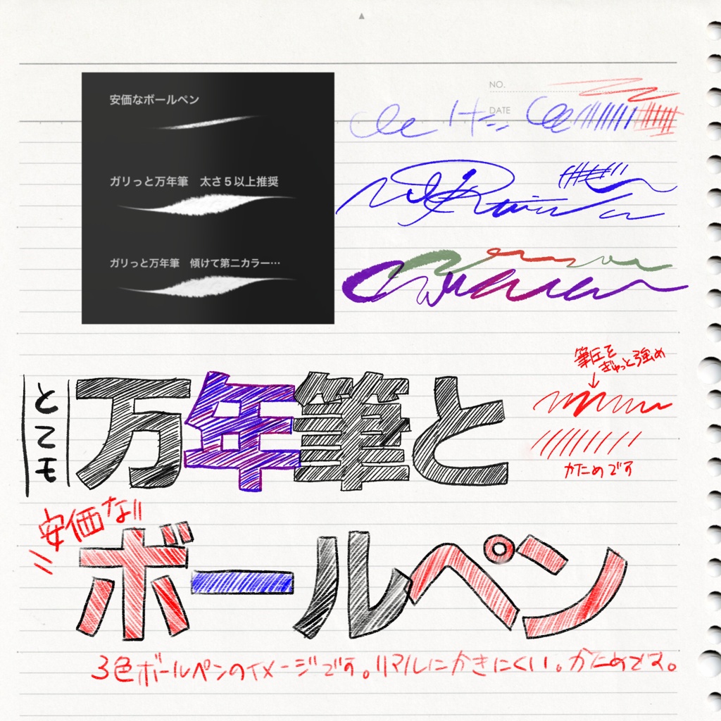 【Procreate】とても万年筆・安価なボールペン【バラ売り】