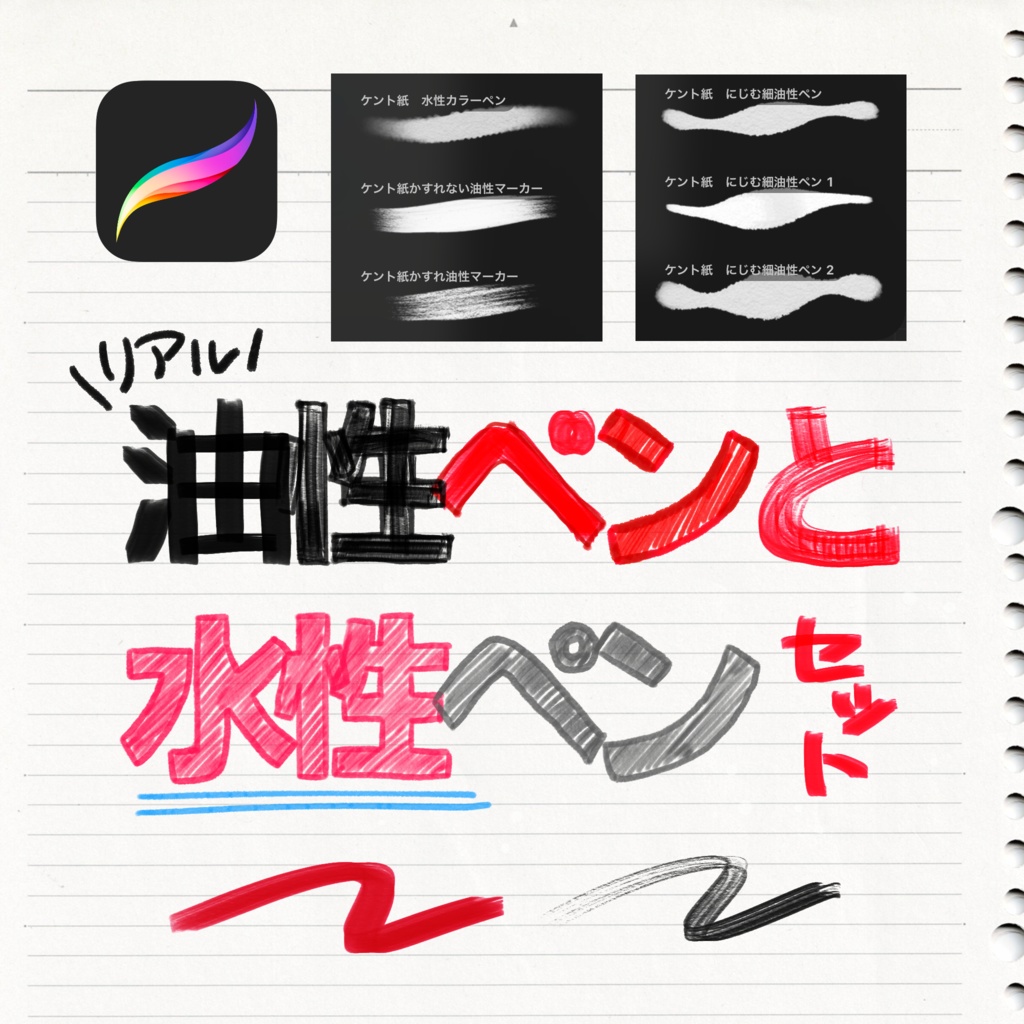 【Procreate】リアル油性ペン・水性ペン【マッ〇ー風】