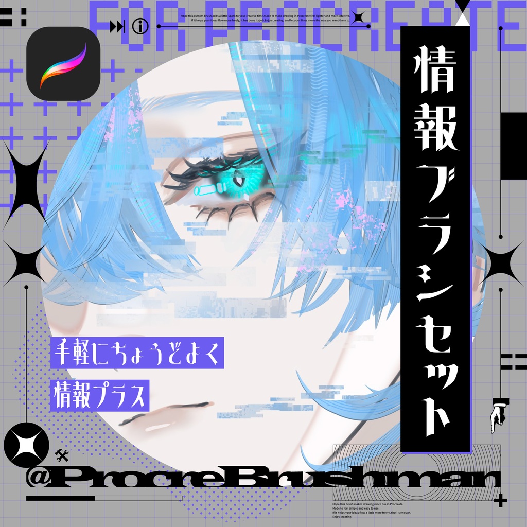【Procreate】情報ブラシセット