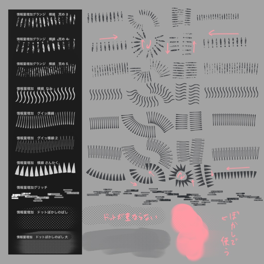 【Procreate】情報ブラシセット
