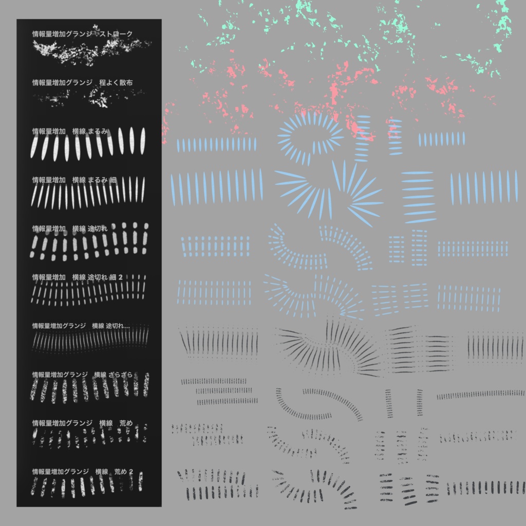 【Procreate】情報ブラシセット