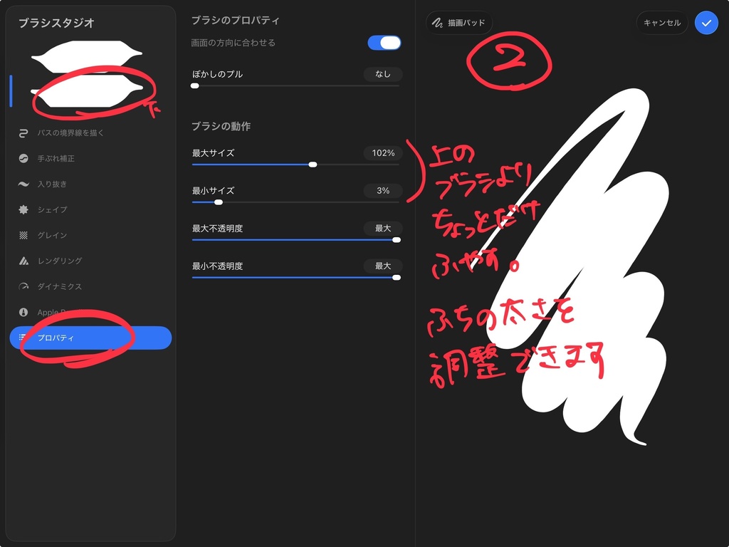 【Procreate】極細ふちどりペン