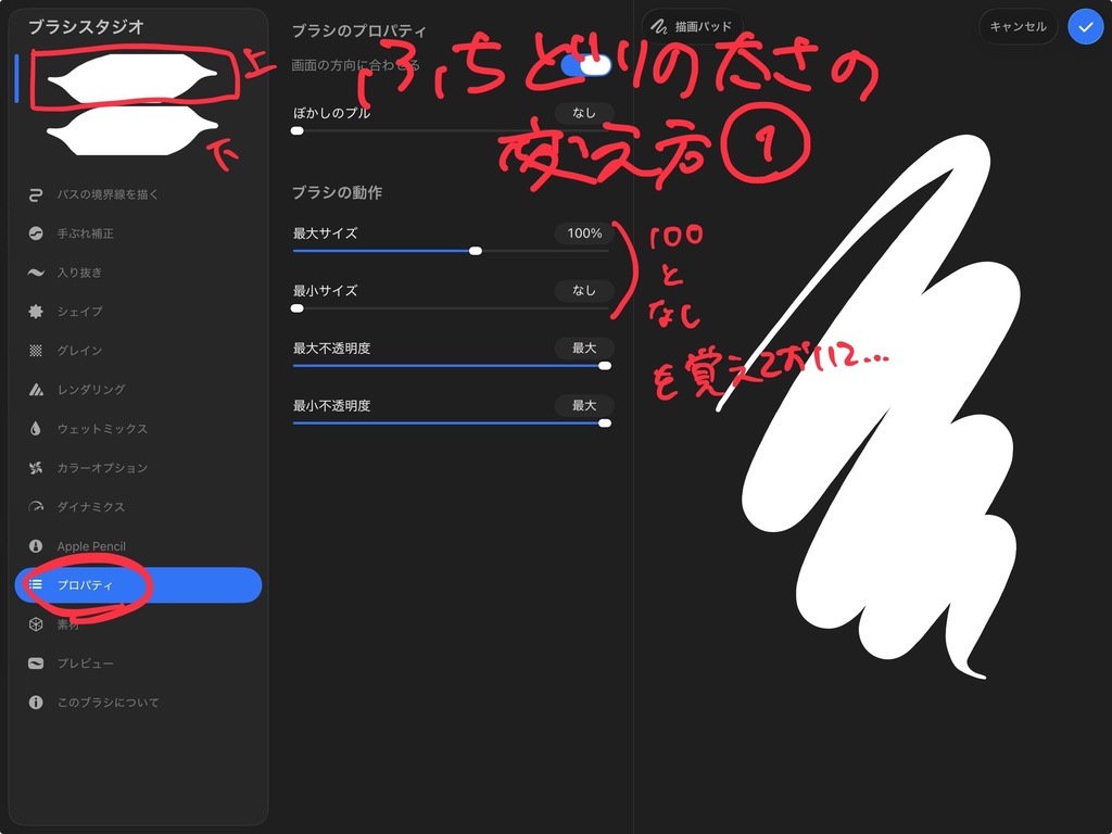 【Procreate】極細ふちどりペン
