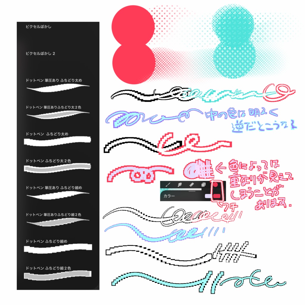 【Procreate】ピクセル・ドットペン