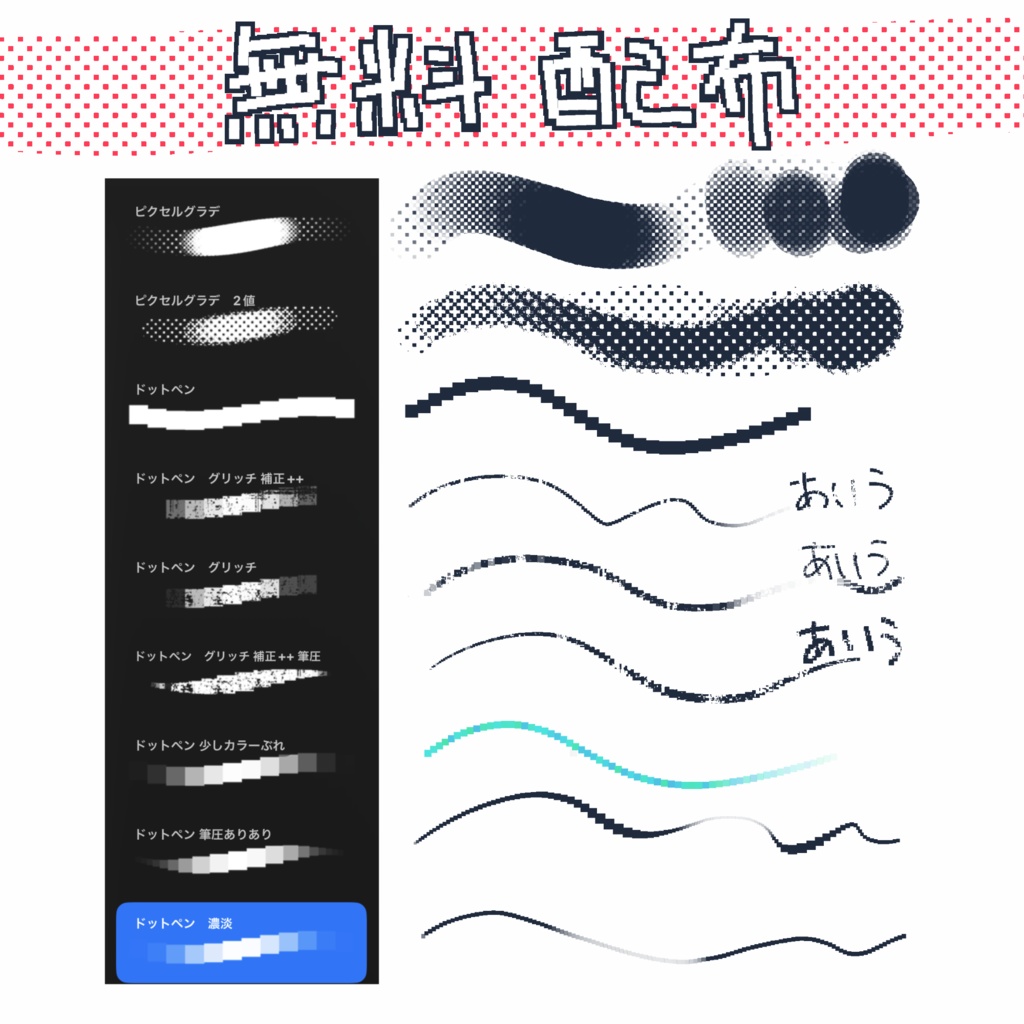 【Procreate】ピクセル・ドットペン