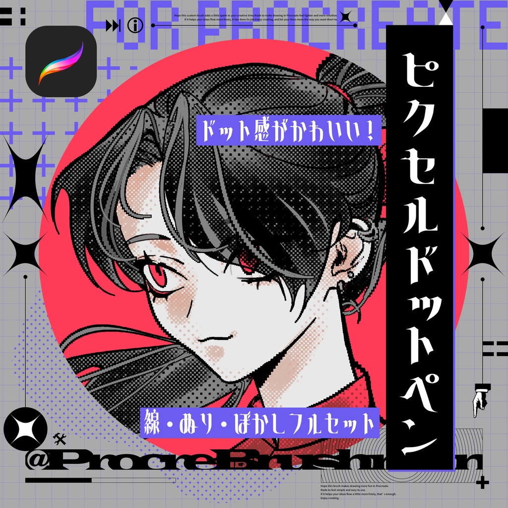 【Procreate】ピクセル・ドットペン