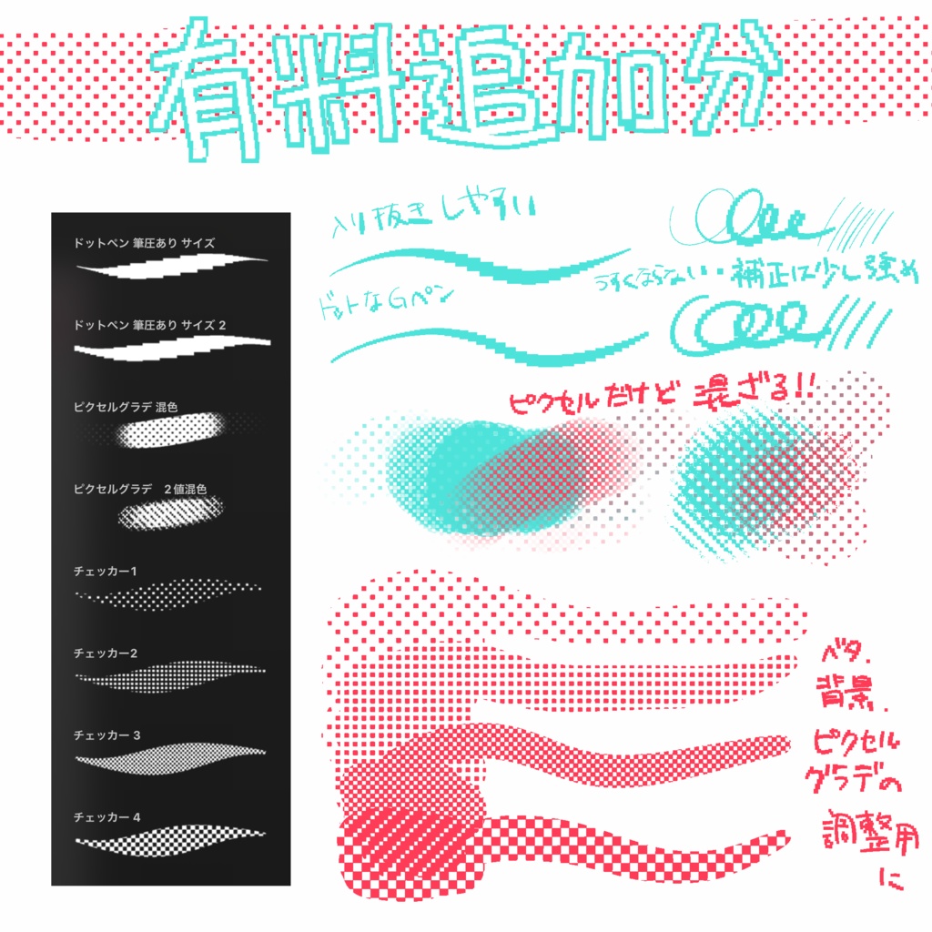 【Procreate】ピクセル・ドットペン