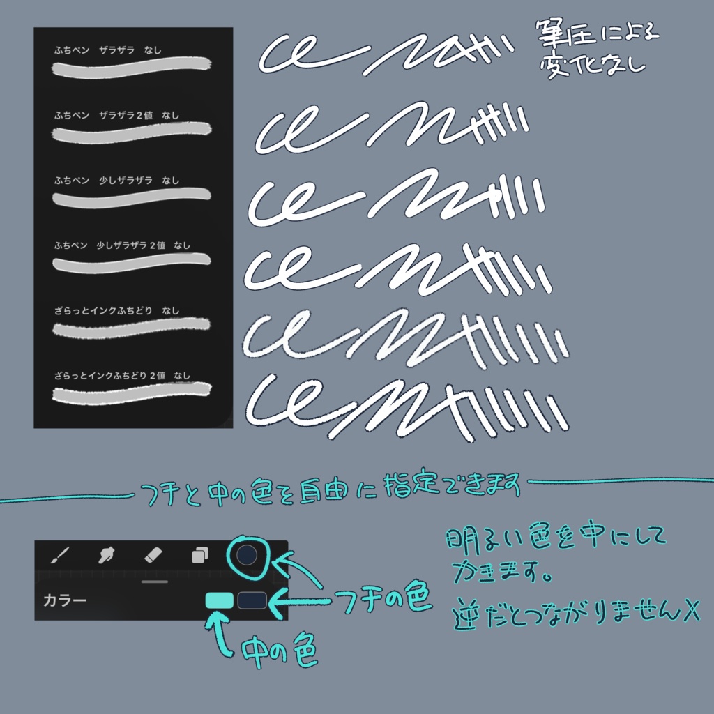 【Procreate】なじむふちどりペン